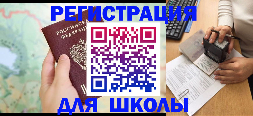 временная регистрация для всех в Минусинске