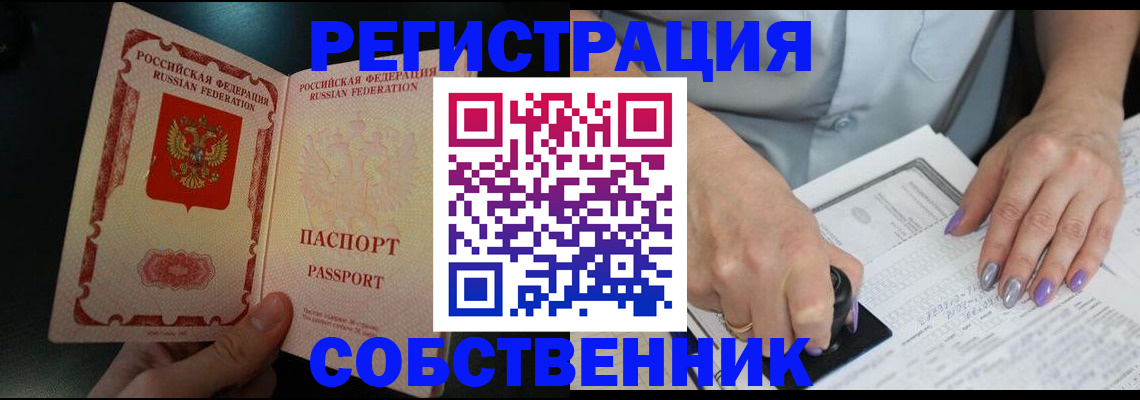 временная регистрация 2025 в Минусинске