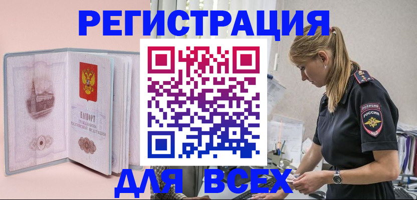 временная регистрация в квартире в Минусинске