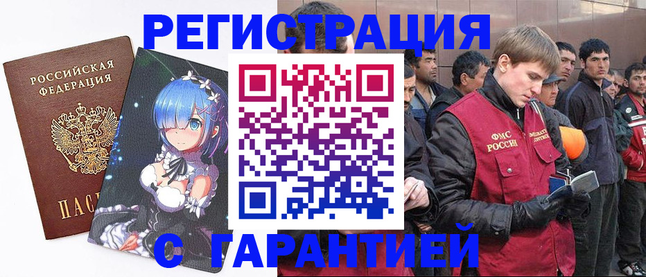 временная регистрация собственник в Минусинске