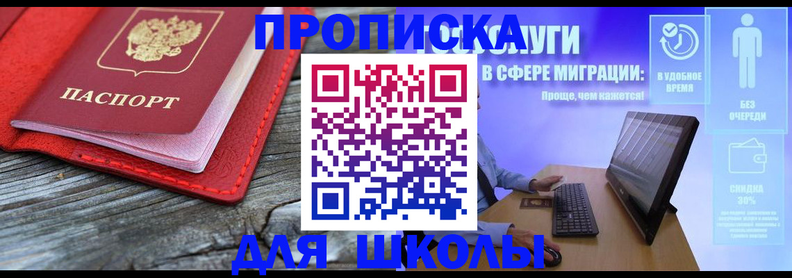 прописка законно в Минусинске